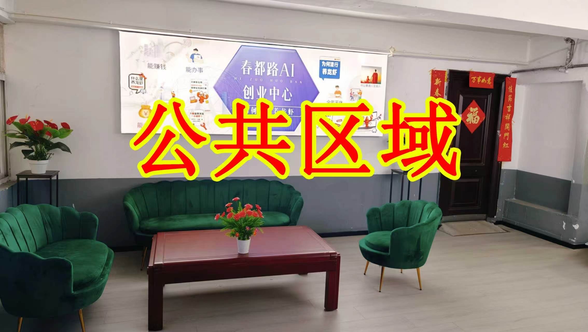 常付线朋友圈招商、抖音宣传、门口广告牌、招商折页，我也可以 帮您改成更吸引客户的短版广告。
